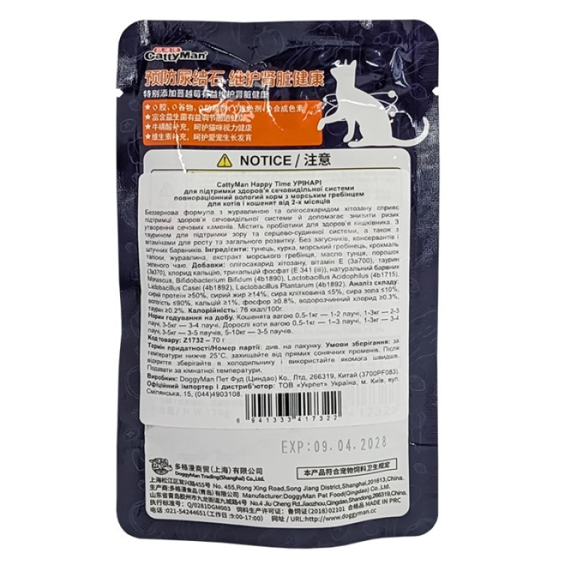CattyMan Happy Time Urinary Care влажный корм для котов с морским гребенцом, 70 г - фото 2
