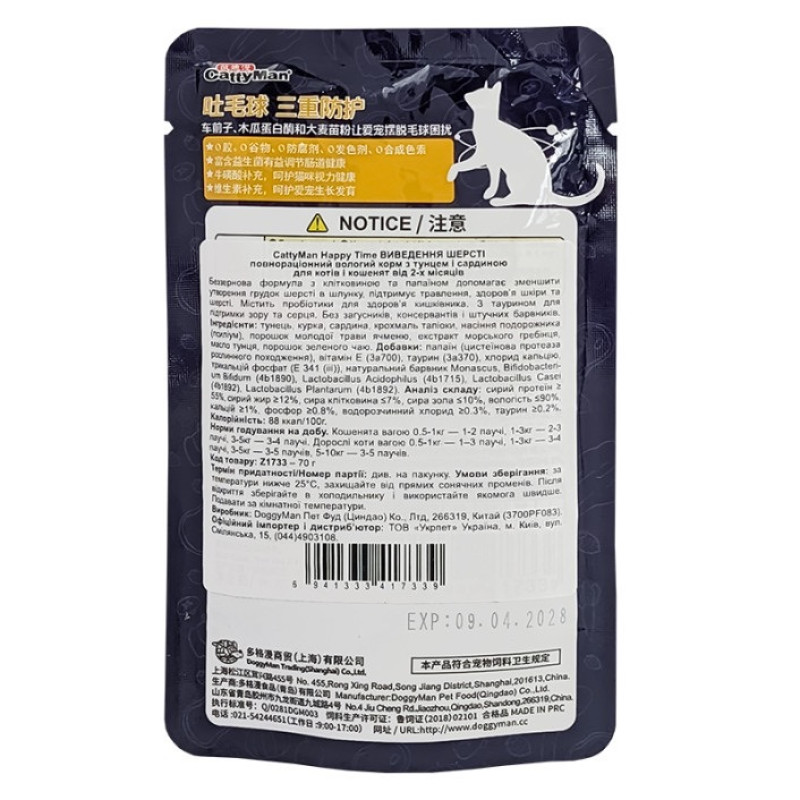 CattyMan Happy Time Hairball Care влажный корм для вывода шерсти у котов, 70 г - фото 2