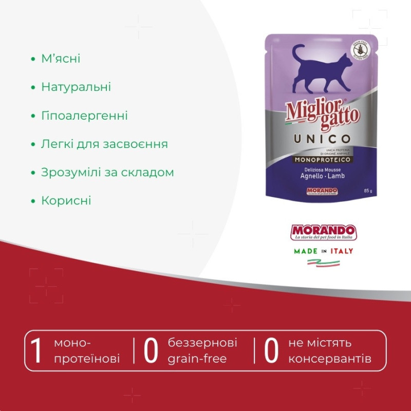 Morando Migliorgatto Unico Agnello влажный корм для котов с ягненком, 85 гр - фото 2