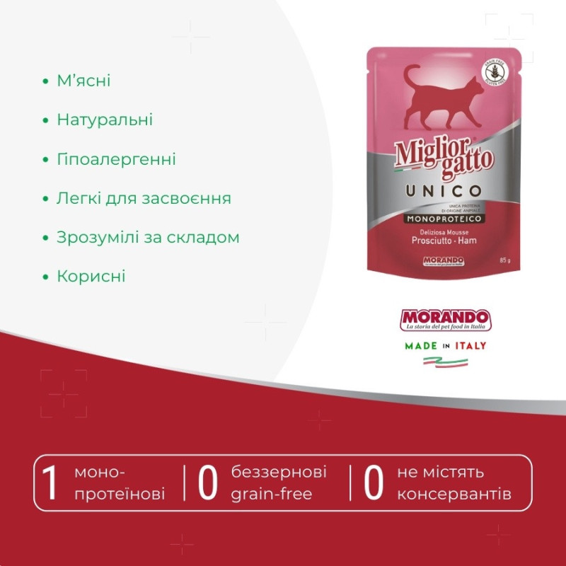 Morando Migliorgatto Unico Prosciutto вологий корм для котів з прошутто, 85 гр - фото 2