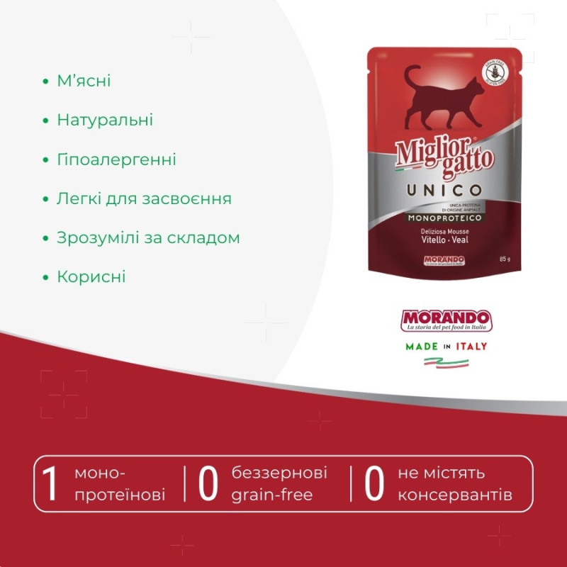Morando Migliorgatto Unico Vitello влажный корм для котов с телятиной, 85 гр - фото 2
