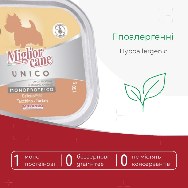 Morando Migliorcane Unico Taccino влажный корм для собак с индейкой, 150 гр - фото 2