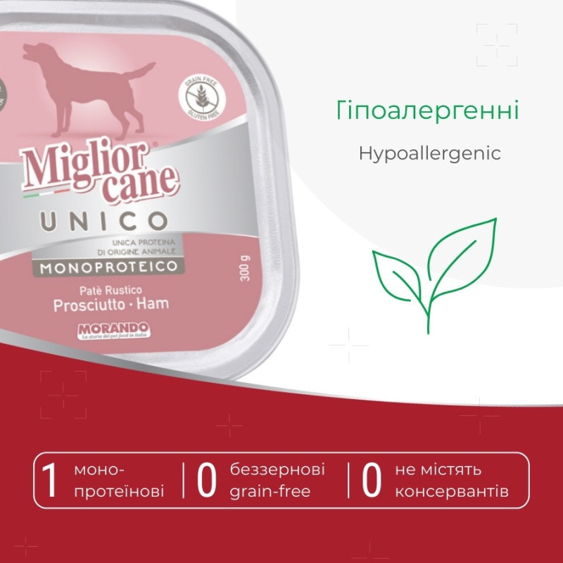 Morando Migliorcane Unico Prosciutto влажный корм для собак с прошутто, 300 гр - фото 3