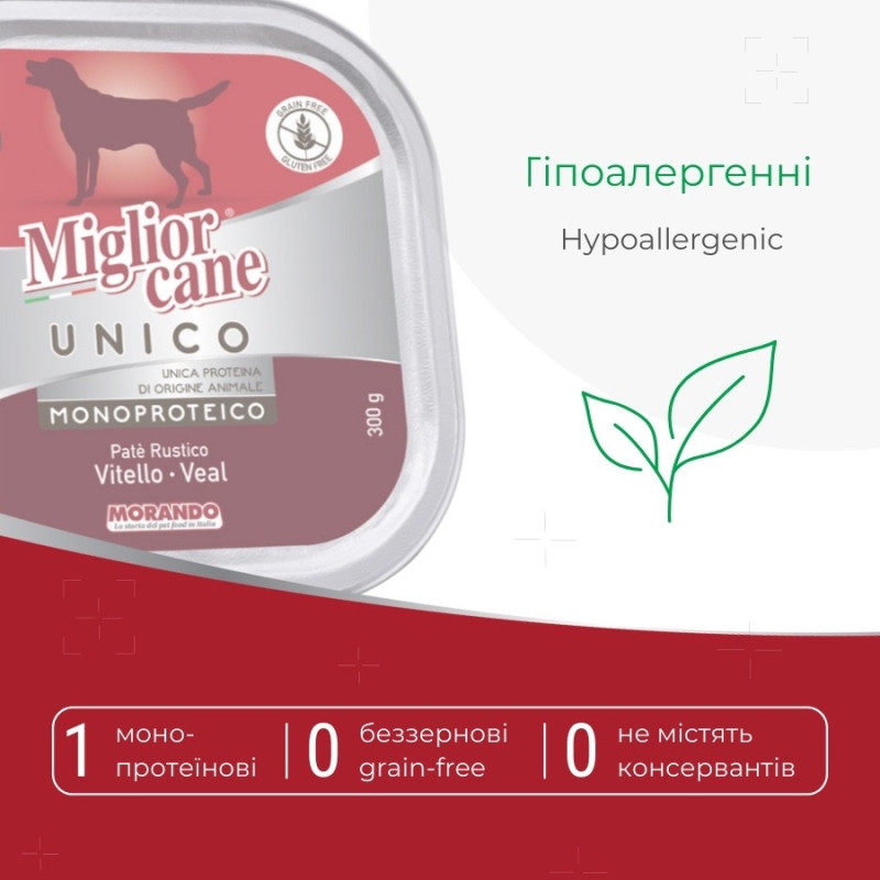 Morando Migliorcane Unico Vitello влажный корм для собак с телятиной, 300 гр - фото 3