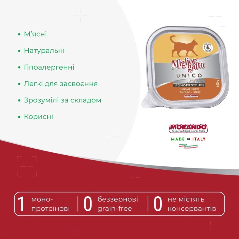 Morando Migliorgatto Unico Delicious Taccino влажный корм для котов с индейкой, 100 гр - фото 2