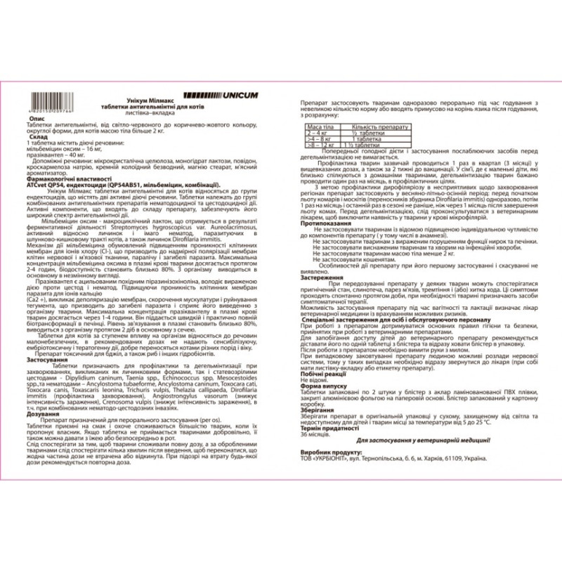 Unicum Milmax таблетки от глистов для котов от 2 кг, 2 шт - фото 2