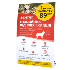 Sentry Flea&Tick Collar Large ошейник от блох и клещей для собак, 56 см, 1 шт