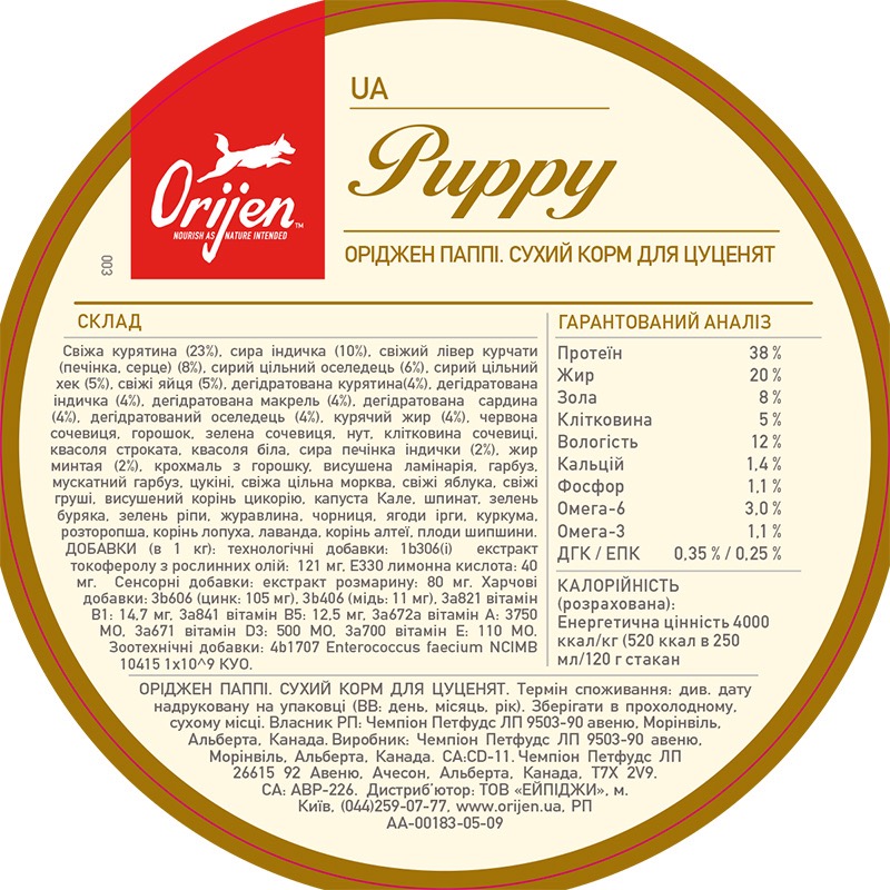 Orijen Puppy сухой корм с мясом и рыбой для щенят 2 кг - фото 6
