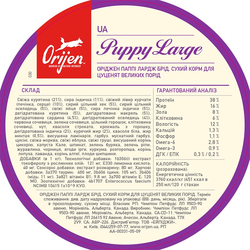 Orijen Puppy Large Breed сухой корм с мясом и рыбой для щенят крупных пород 11.4 кг - фото 6