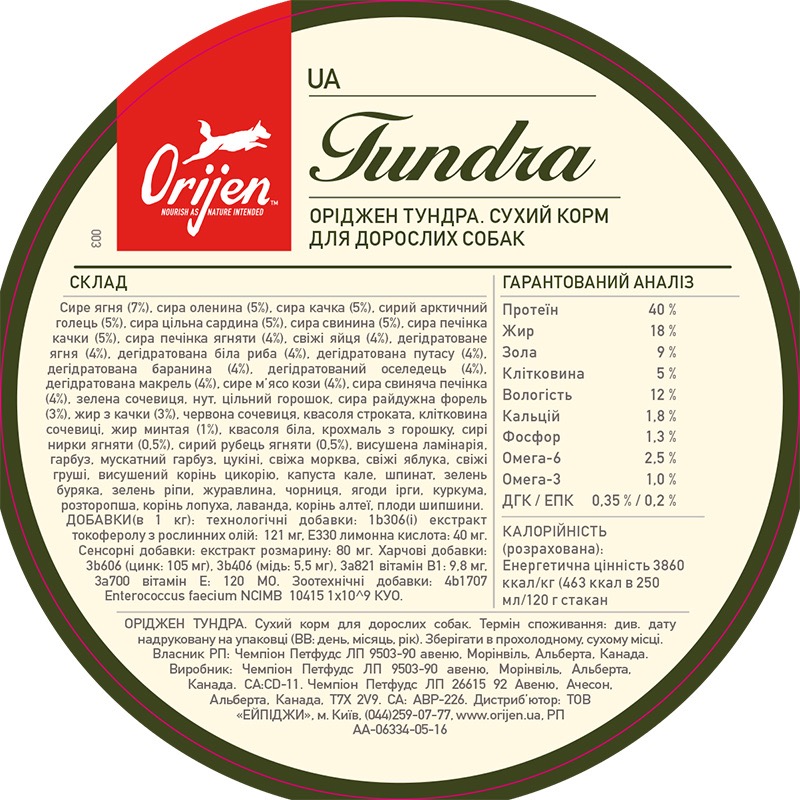 Orijen Tundra Dog сухой корм с мясом и рыбой для собак всех возрастов 6 кг - фото 6