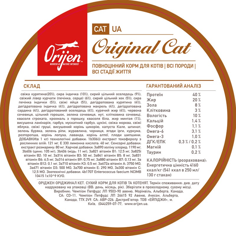 Orijen Original Cat сухой корм с птицей и рыбой для котов всех возрастов 5.4 кг - фото 6