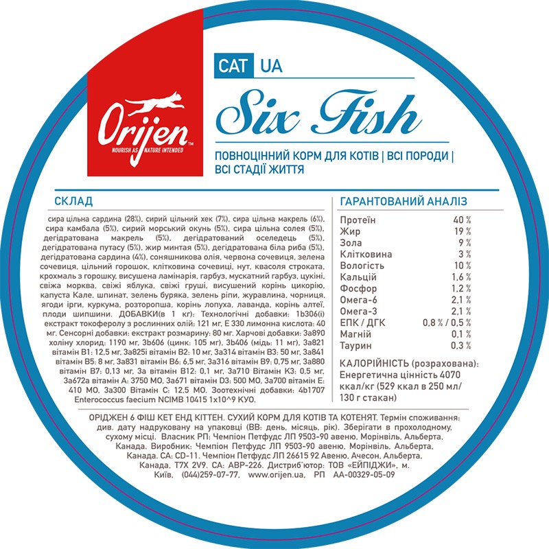Orijen Six Fish Cat & Kitten сухой корм с рыбой для котов всех возрастов 5.4 кг - фото 5