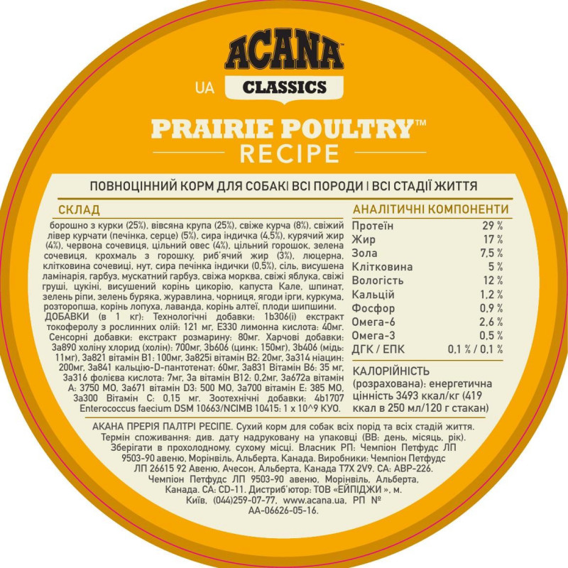 Acana Prairie Poultry сухой корм с мясом птицы для собак всех возрастов 9.7 кг - фото 5