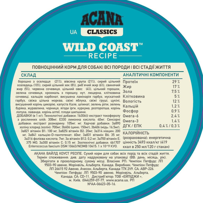 Acana Wild Coast сухой корм с рыбой для собак всех возрастов 2 кг - фото 5