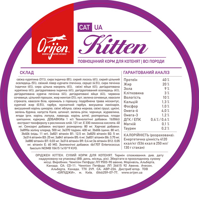 Orijen Kitten сухой корм с птицей и рыбой для котят 1.8 кг - фото 5
