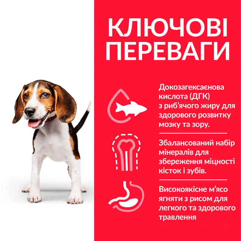 Hill's SP Puppy Medium Lamb & Rice сухой корм с ягненком для щенят средних пород 2.5 кг - фото 2