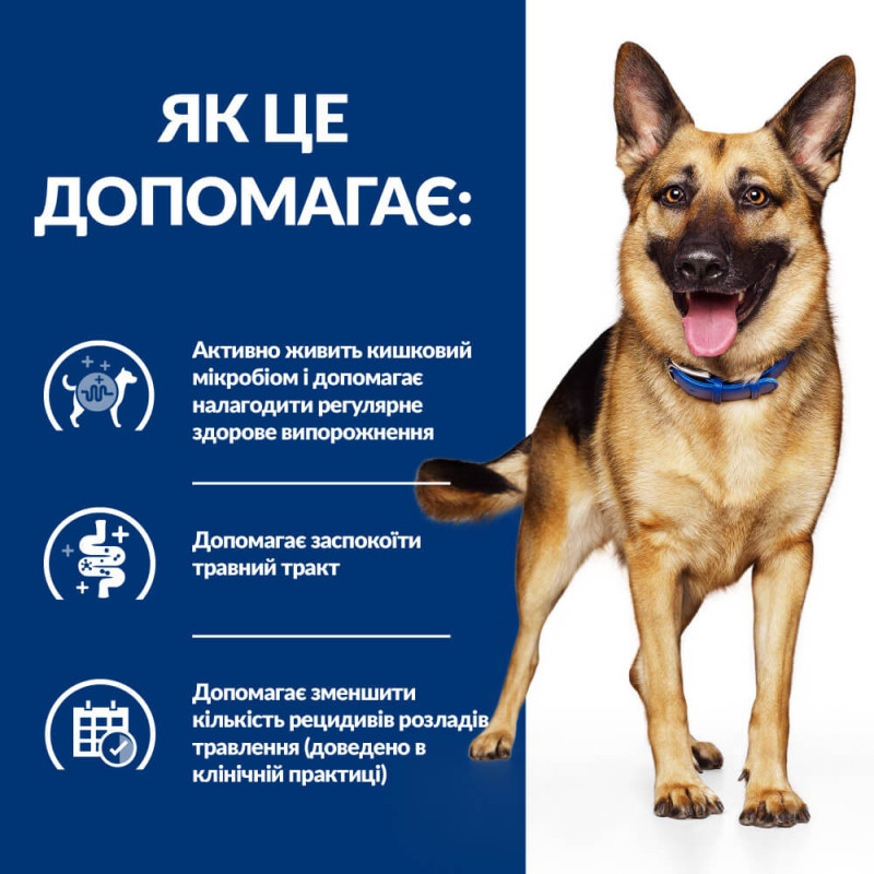 Hill's PD Canine Gastrointestinal Biome сухий корм для собак із захворюваннями ШКТ 1.5 кг - фото 2