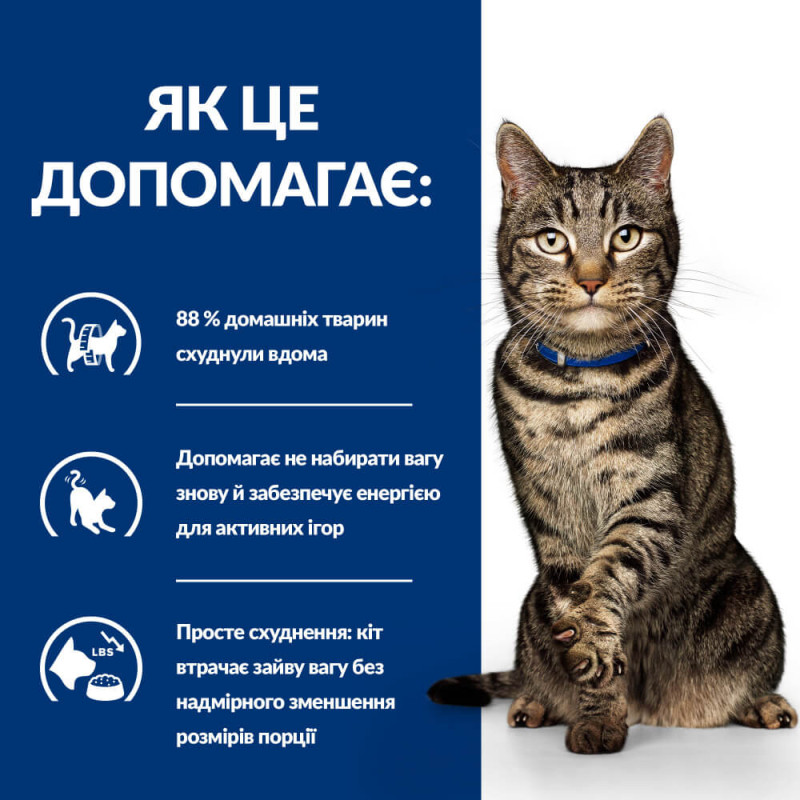 Hill’s PD Feline Metabolic сухий корм з куркою для контролю та зниження ваги у кішок 3 кг - фото 2