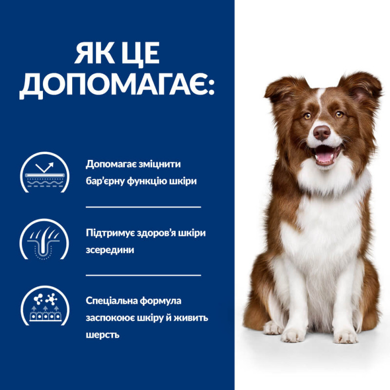 Hill's PD Canine Derm Defense сухий корм протизапальний при дерматитах та захворюваннях шкіри та шерсті у собак 1.5 кг - фото 2