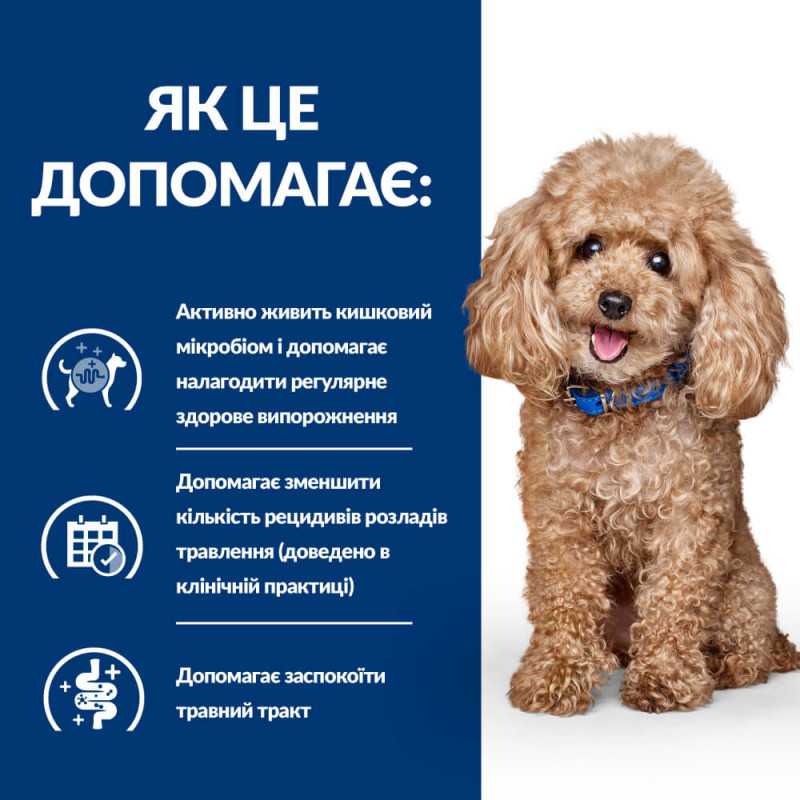 Hill's PD Canine Gastrointestinal Biome Mini Digestive Fibre Care сухий корм для собак дрібних порід із захворюваннями ШКТ 3 кг - фото 2