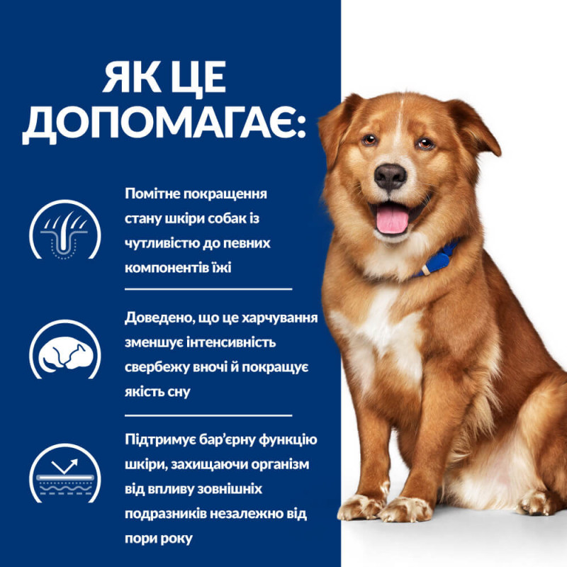Hill's PD Canine Derm Complete сухой корм для собак всех пород при пищевой аллергии и атопическом дерматите 4 кг - фото 2