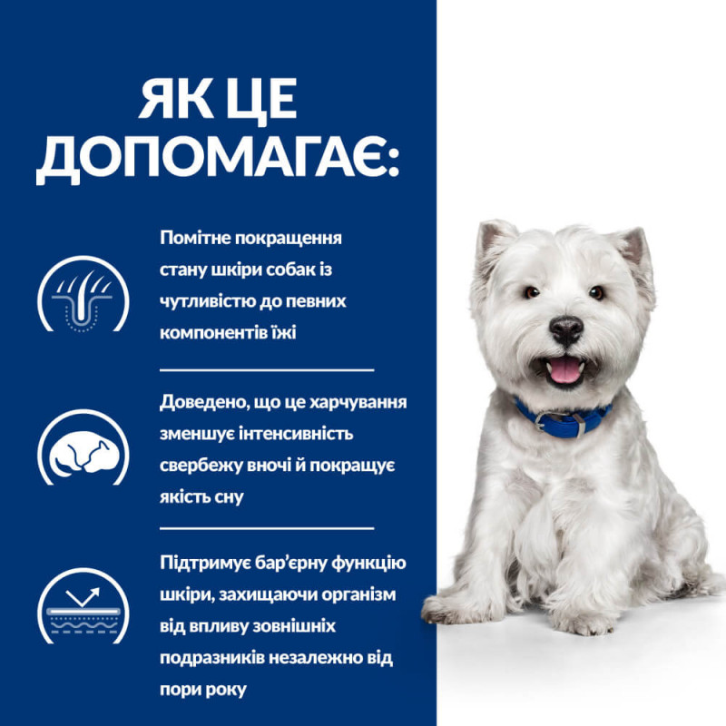 Hill's PD Canine Derm Complete Mini сухой корм для собак малых пород при пищевой аллергии и атопическом дерматите 1.0 кг - фото 2