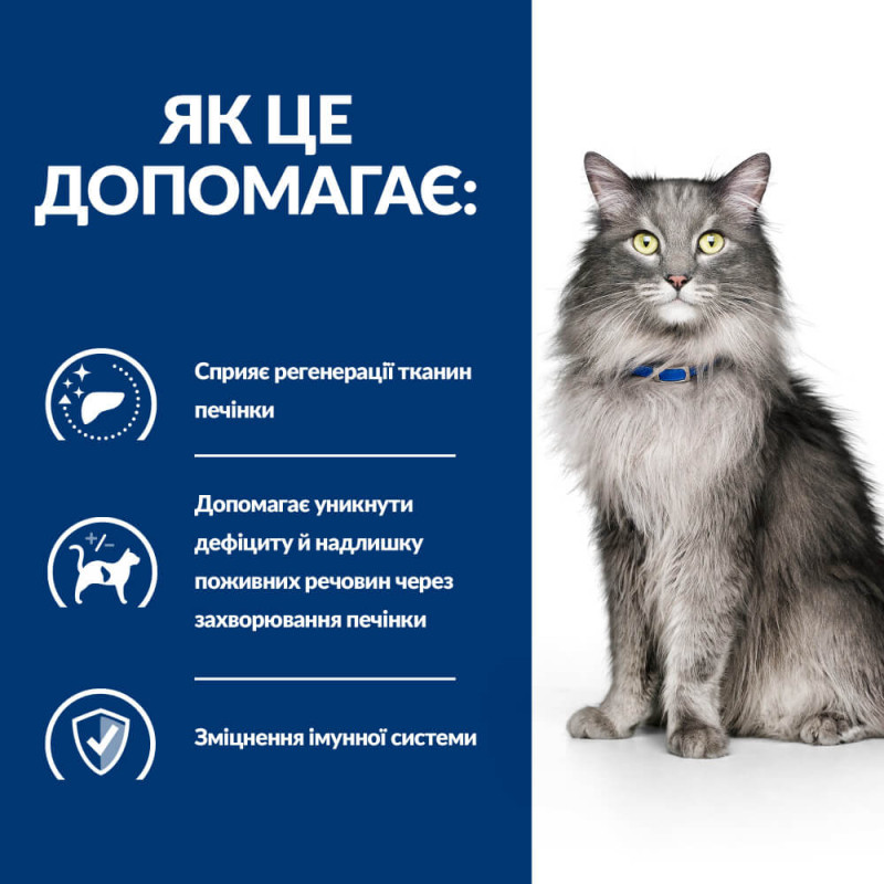 Hill's PD Feline L/D сухий корм для котів із захворюваннями печінки 1.5 кг - фото 2