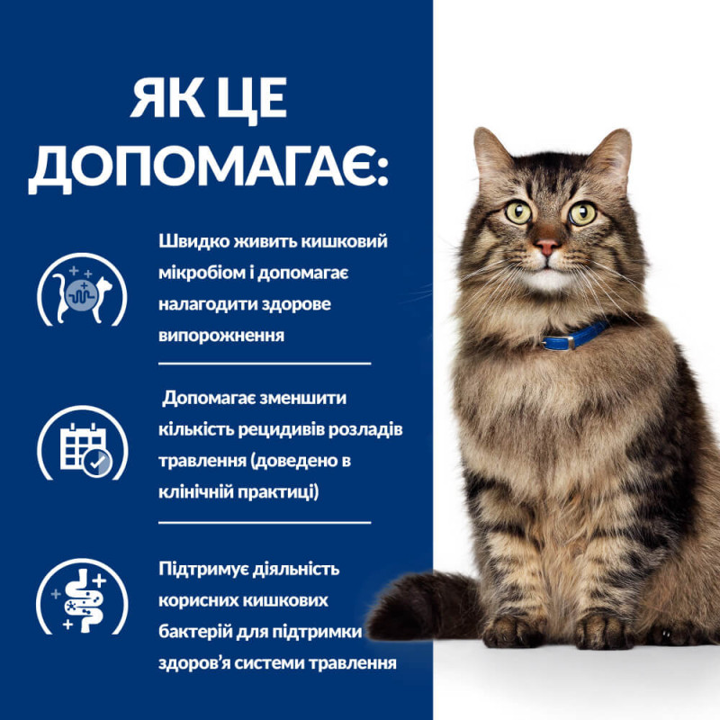 Hill's PD Feline Gastrointestinal Biome сухой корм для котов с расстройствами пищеварения, 8 кг - фото 2