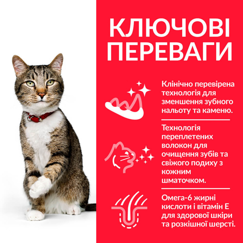 Hill's SP Feline Adult Oral Care Chiken сухой корм с курицей для котов забота о полости рта 1.5 кг - фото 2