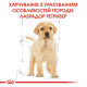 Royal Canin Labrador Retriver Puppy сухой корм для щенят породы лабрадор 3 кг - фото 6