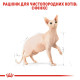 Royal Canin Sphynx сухой корм для котов породы сфинкс, 400 гр - фото 3
