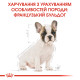 Royal Canin French Bulldog Puppy сухой корм для щенят породы французский бульдог 1 кг - фото 6
