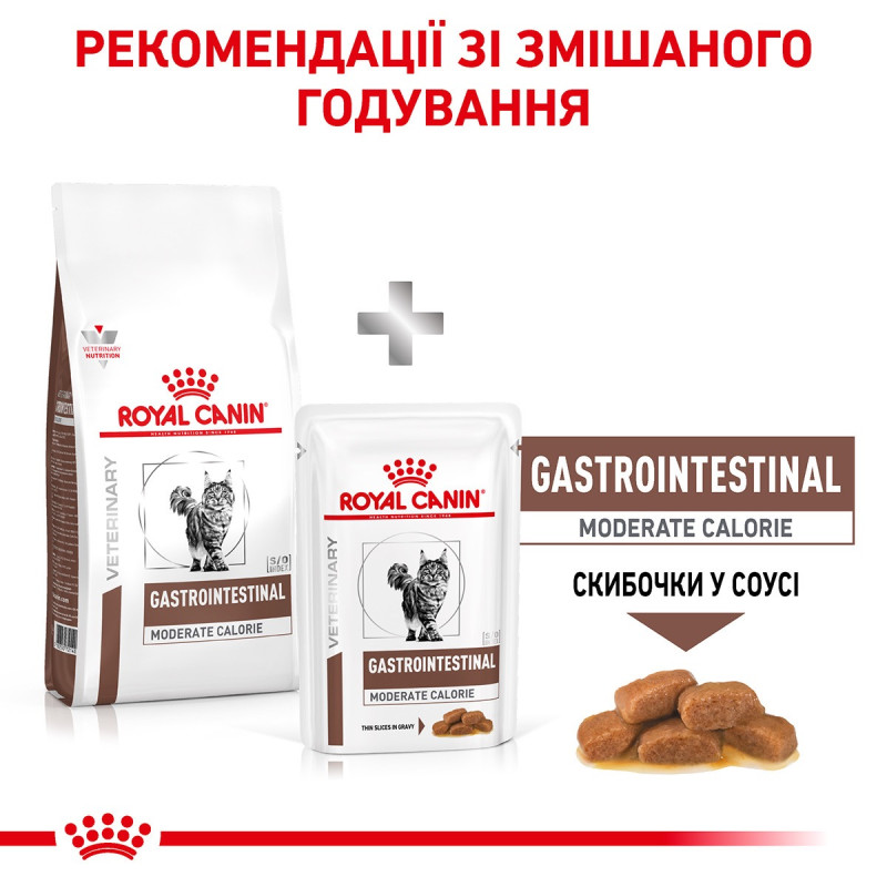 Royal Canin Gastrointestinal Moderate Calorie Feline сухой корм для котов с проблемами пищеварения и избыточным весом, 2 кг - фото 6