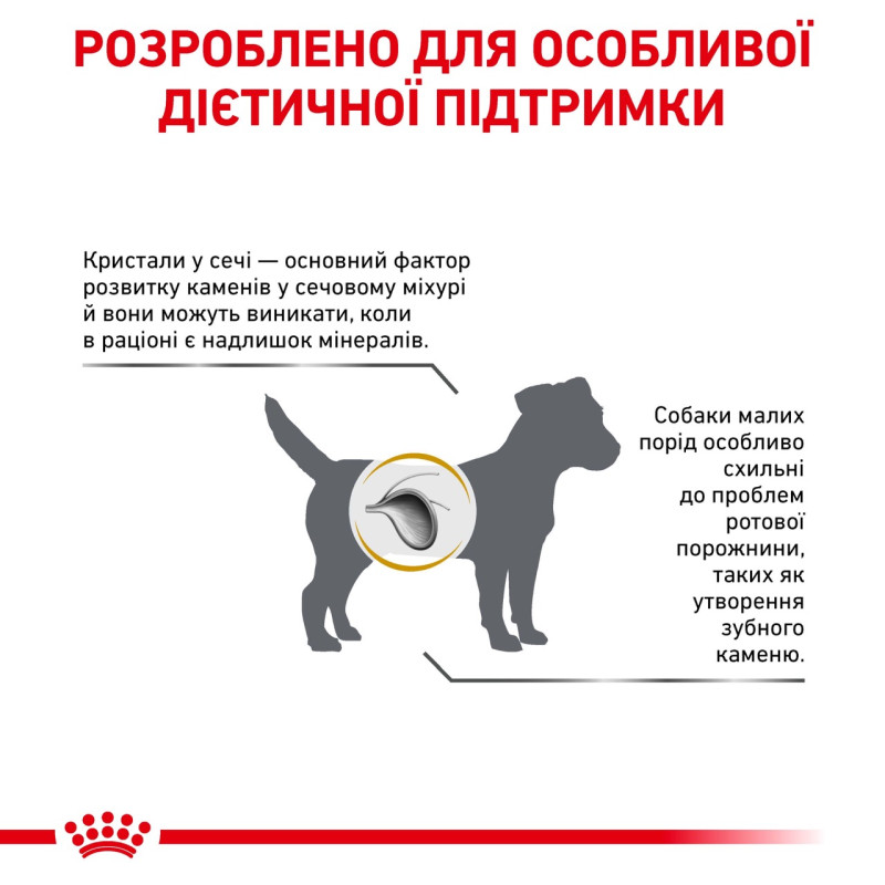 Royal Canin Urinary S/O Small Dog сухой корм для собак малых пород с мочекаменной болезнью 1.5 кг - фото 6