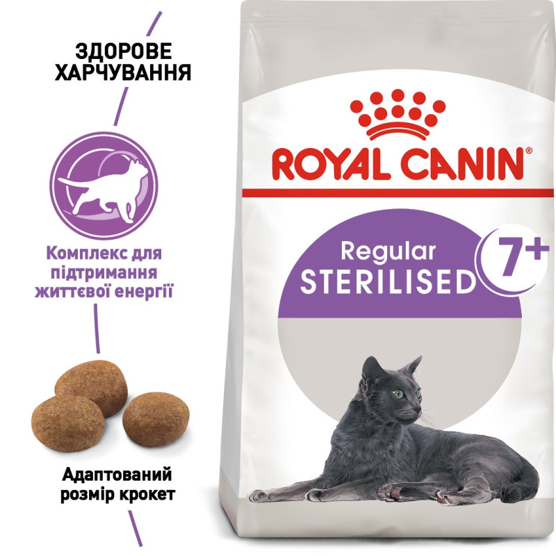 Royal Canin Sterilised 7+ сухой корм для стареющих стерилизованных котов 1.5 кг - фото 2