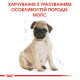 Royal Canin Pug Puppy сухой корм для щенят породы мопс 1.5 кг - фото 6