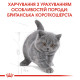 Royal Canin British Shorthair Kitten сухой корм для котят породы британец 2 кг - фото 6