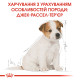 Royal Canin Jack Russell Terrier Puppy сухий корм для цуценят породи джек рассел 1.5 кг - фото 6