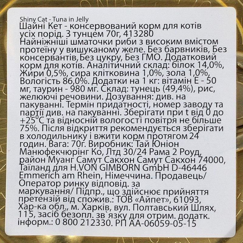 GimCat Shiny Cat влажный корм с тунцом для котов, 70 гр - фото 4