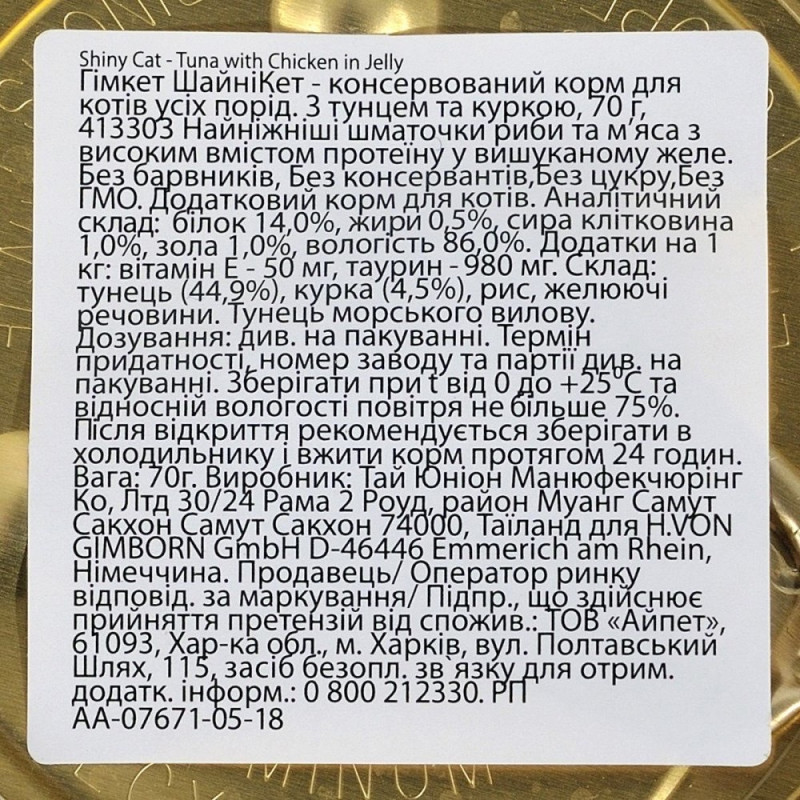 GimCat Shiny Cat влажный корм с тунцом и курицей для котов, 70 гр - фото 4