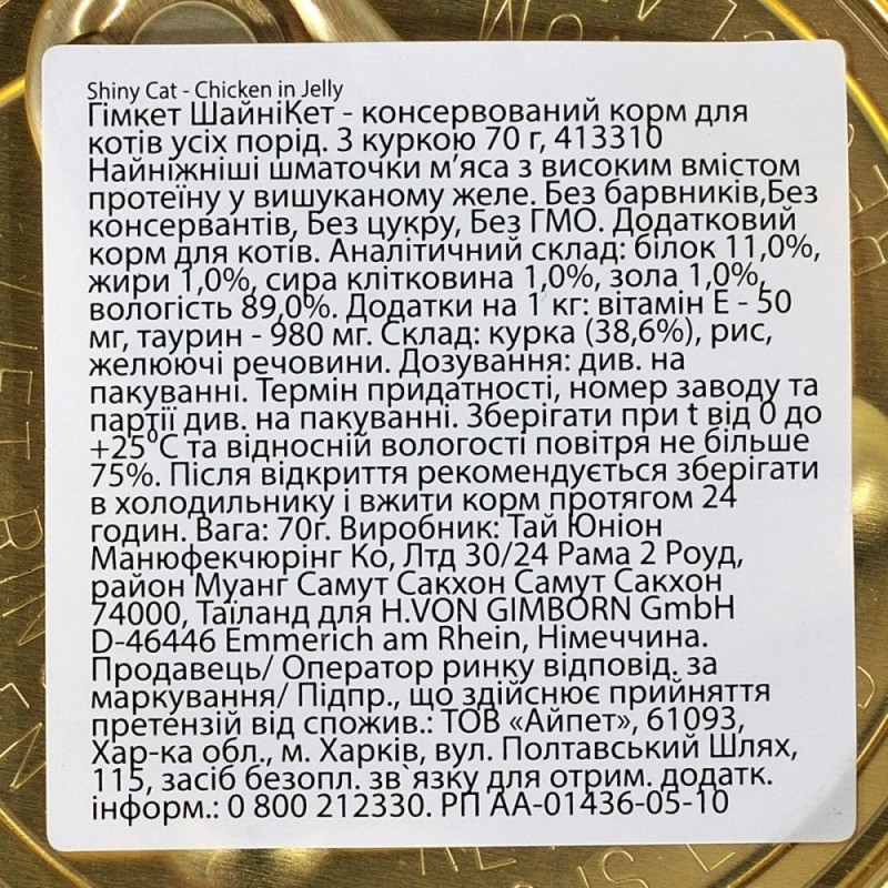 GimCat Shiny Cat Filet влажный корм с курицей для котов, 70 гр - фото 4