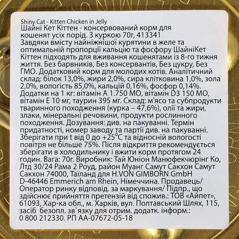 GimCat Shiny Cat влажный корм с курицей для котят, 70 гр - фото 5