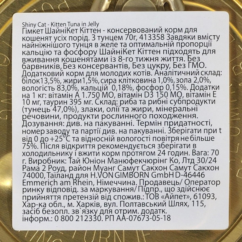 GimCat Shiny Cat влажный корм с тунцом для котят, 70 гр - фото 4