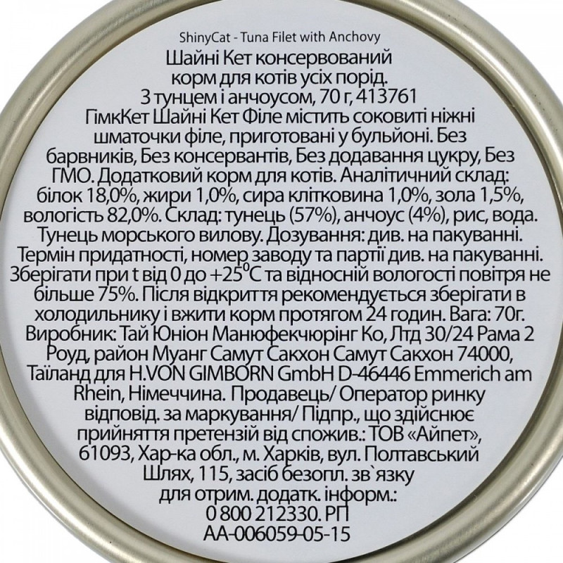 GimCat Shiny Cat Filet влажный корм для котов с тунцом и анчоусами, 70 гр - фото 4