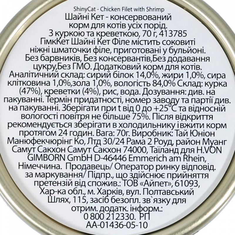 GimCat Shiny Cat Filet влажный корм с курицей и креветками для котов, 70 гр - фото 4