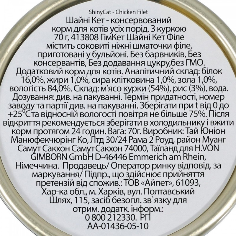 GimCat Shiny Cat влажный корм с курицей в желе для котов, 70 гр - фото 5