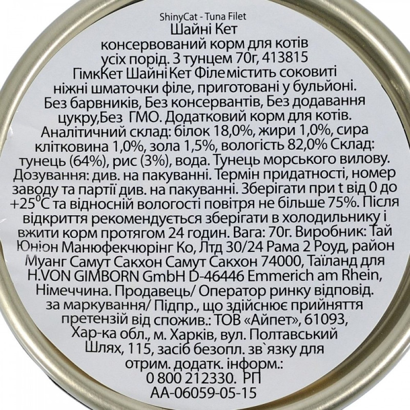 GimCat Shiny Cat Filet влажный корм с тунцом для котов, 70 гр - фото 5