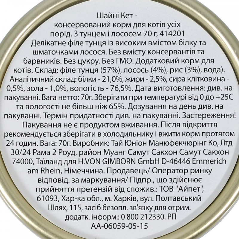GimCat Shiny Cat Filet влажный корм с тунцом и лососем для котов, 70 гр - фото 4