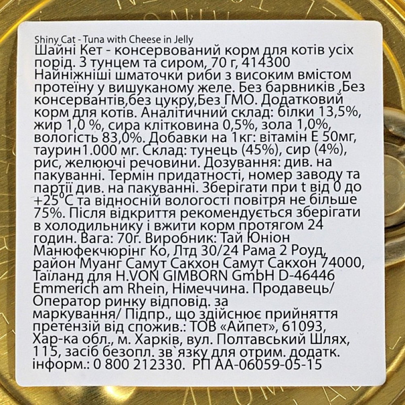 GimCat Shiny Cat влажный корм с тунцом и сыром для котов, 70 гр - фото 4