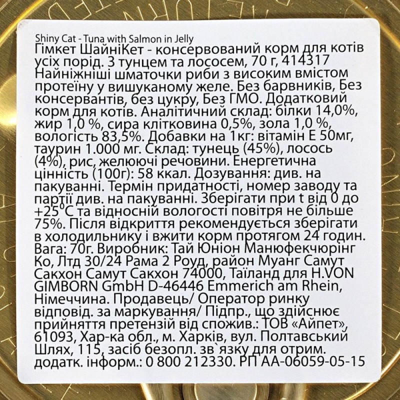 GimCat Shiny Cat влажный корм с тунцом и лососем для котов, 70 гр - фото 5